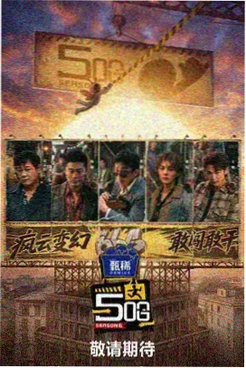 舞台背面 音乐综艺推荐